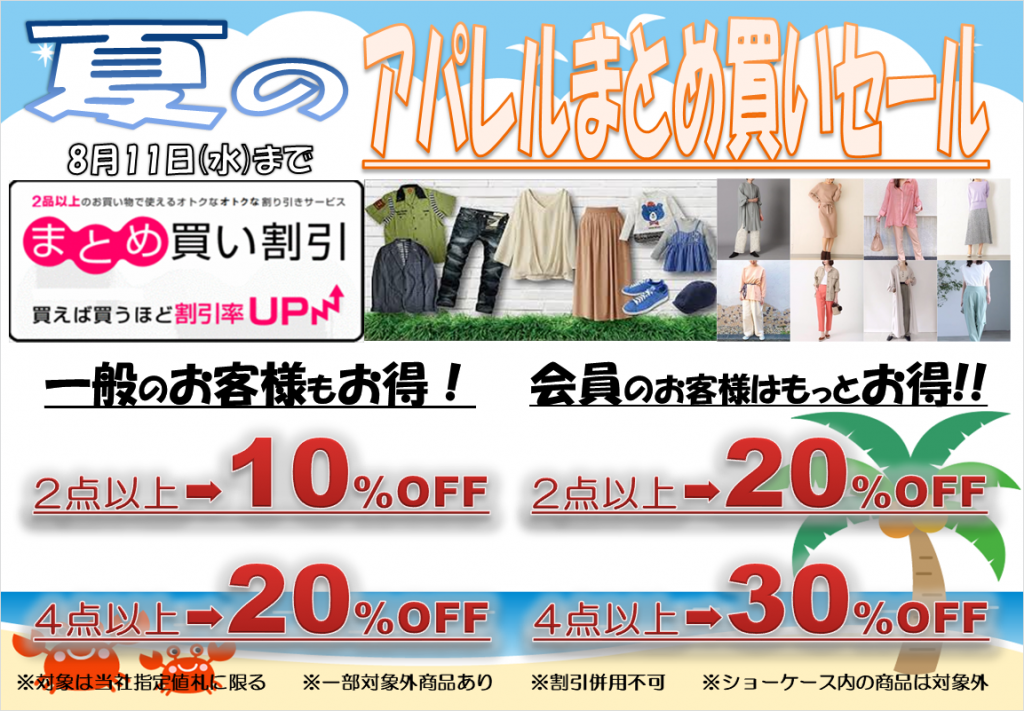 2021.07 アパまとめ買い pop