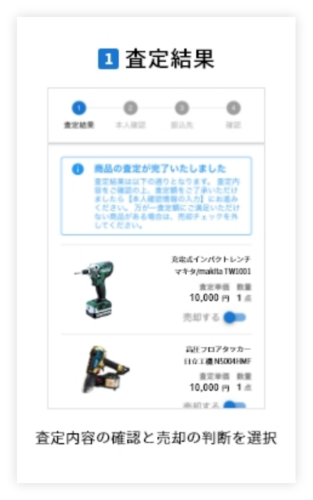 査定結果