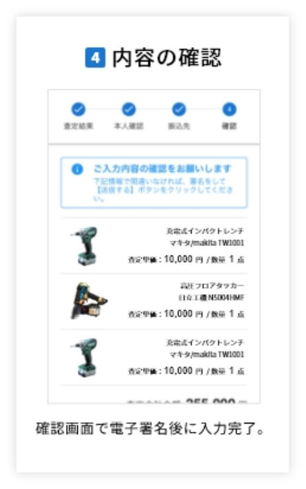 内容の確認