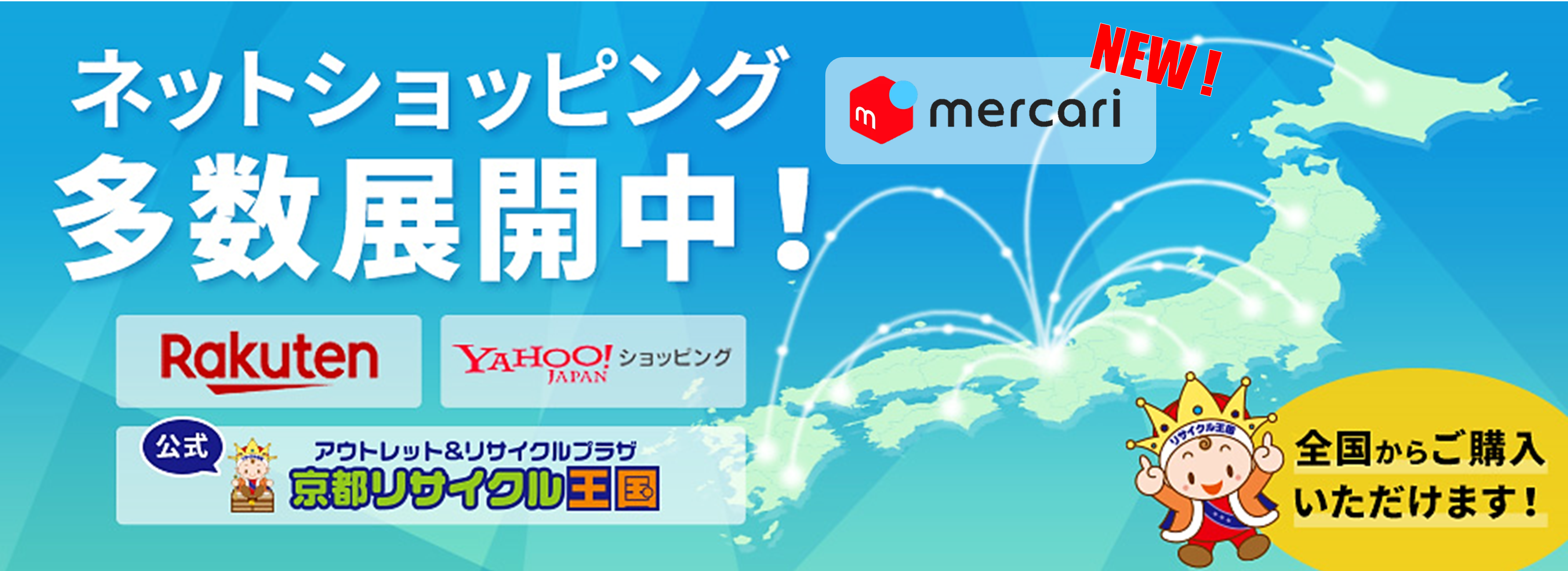ネットショッピング展開中！