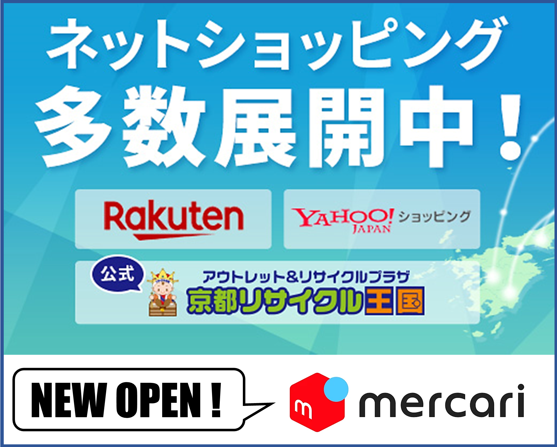 ネットショッピング多数展開中！