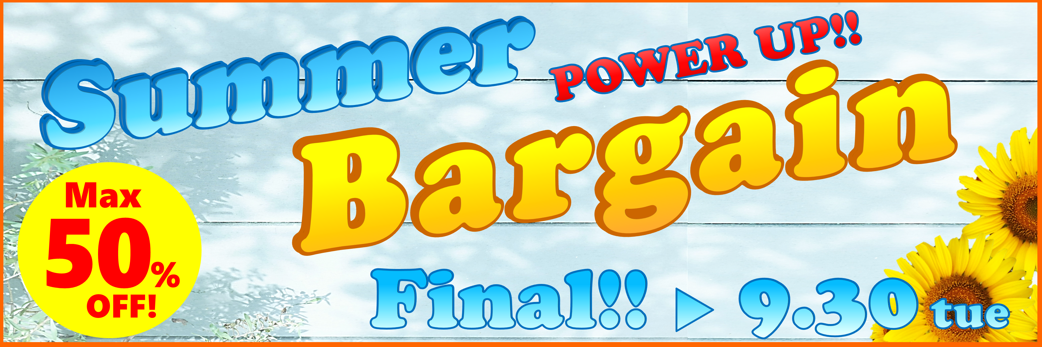 さらにパワーアップ！夏物大処分FINAL