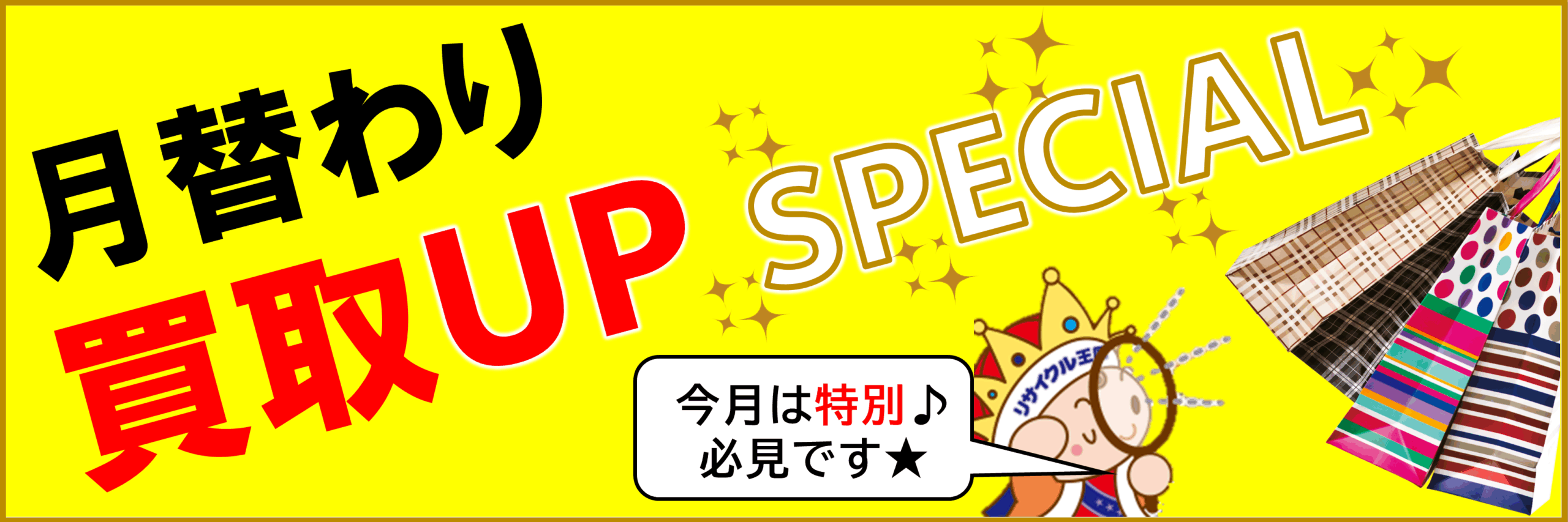12月の強化買取アイテムはなんとっ‼️😲