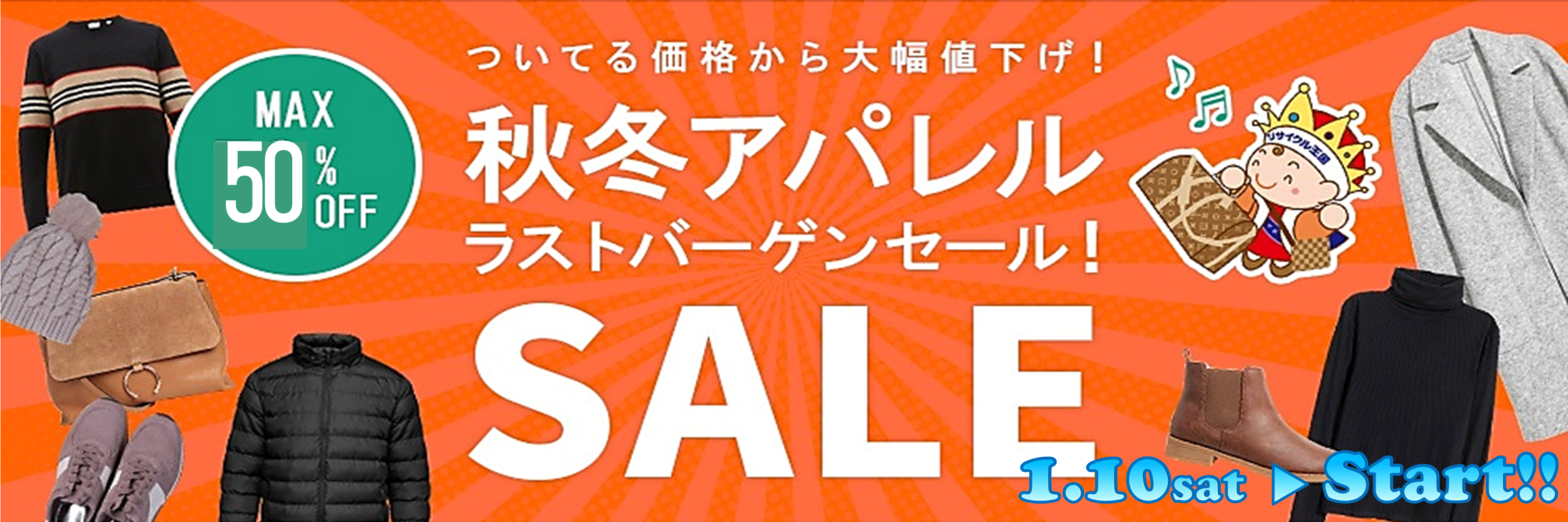 秋冬アパレル大バーゲンSALE🧥👖