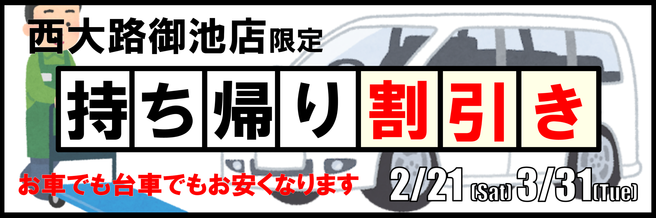 【御池店限定】持ち帰り割引きキャンペーン🛒🫢