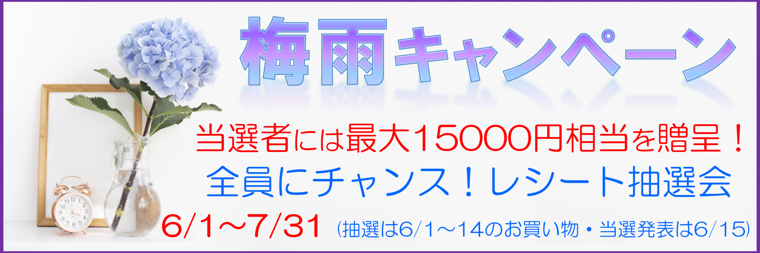 梅雨キャンペーン開催☂️🌧️